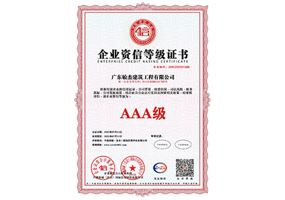 企業(yè)資信等級(jí)證書