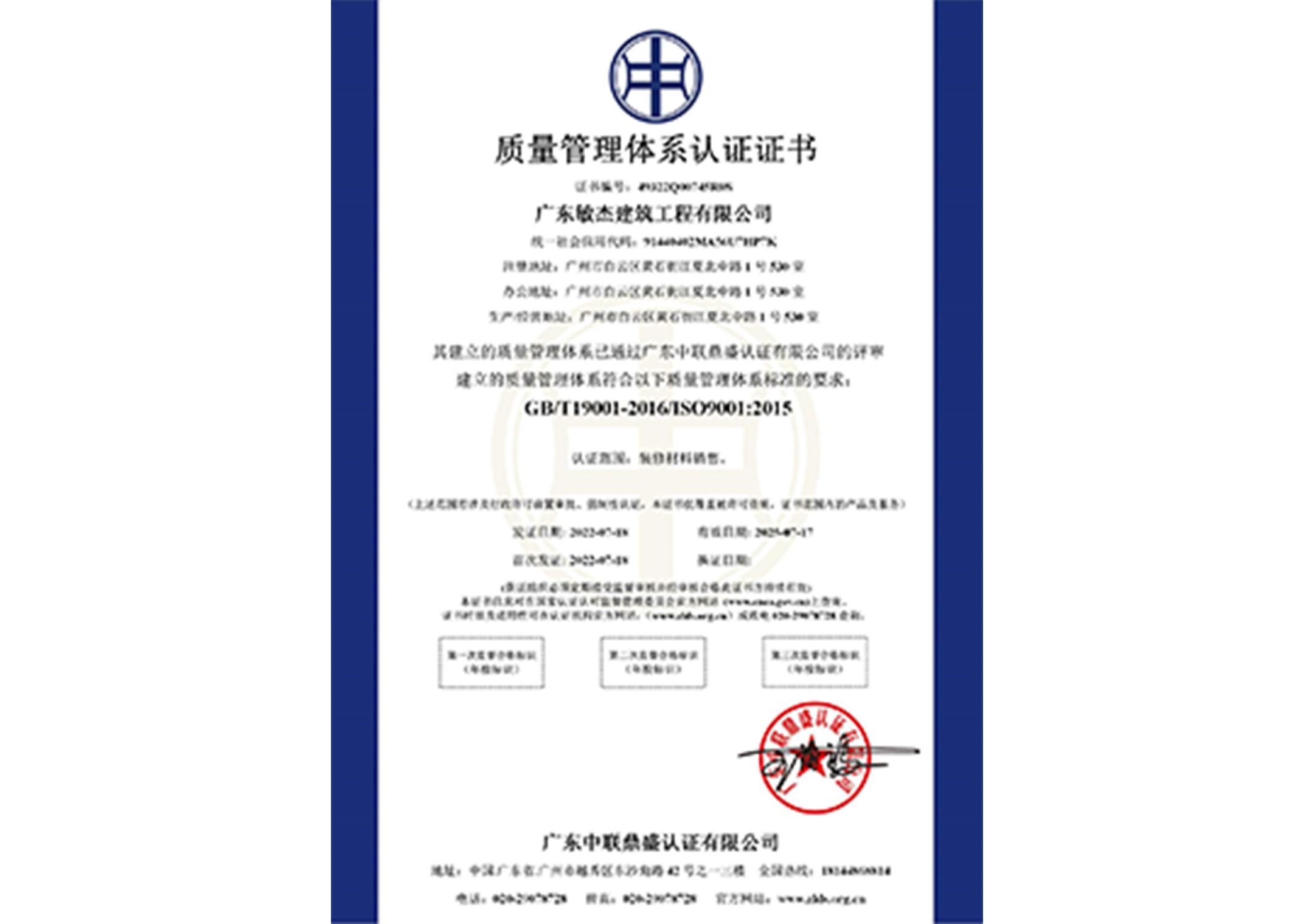 質(zhì)量管理體系認(rèn)證證書