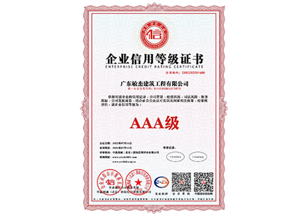 企業(yè)信用等級(jí)證書