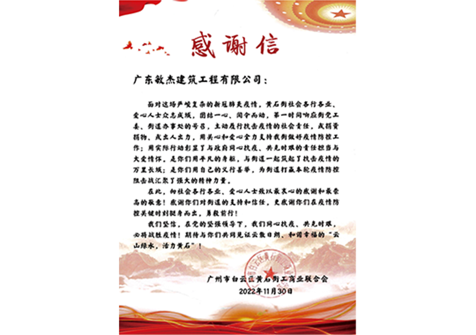 抗疫感謝信