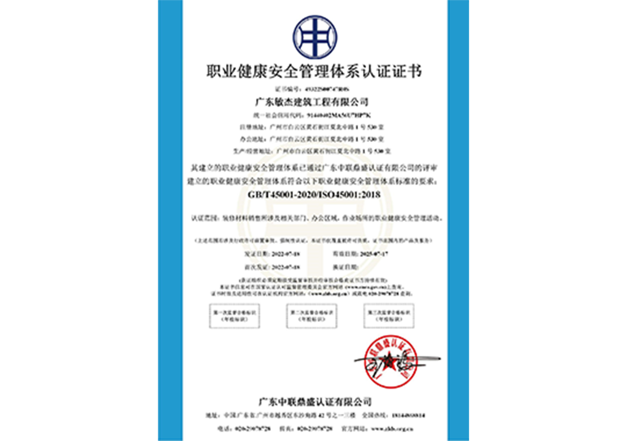 職業(yè)健康安全管理體系認(rèn)證證書