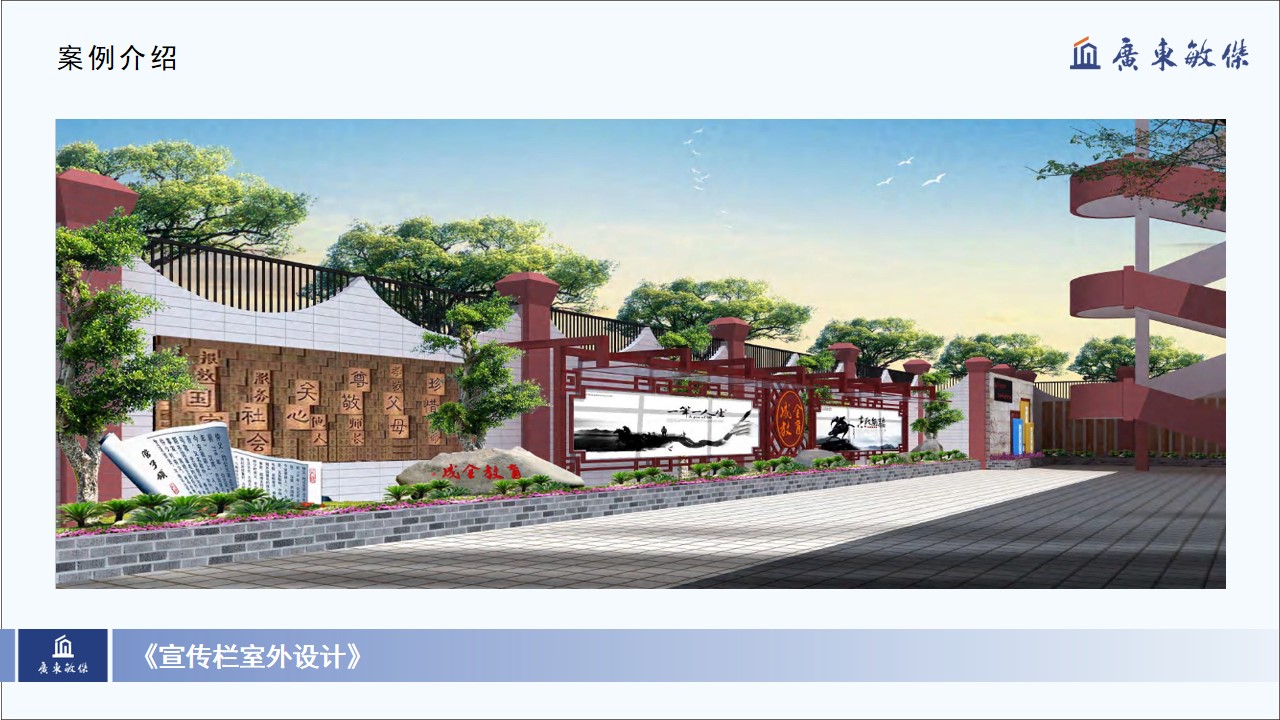 宣傳欄室外設計案例