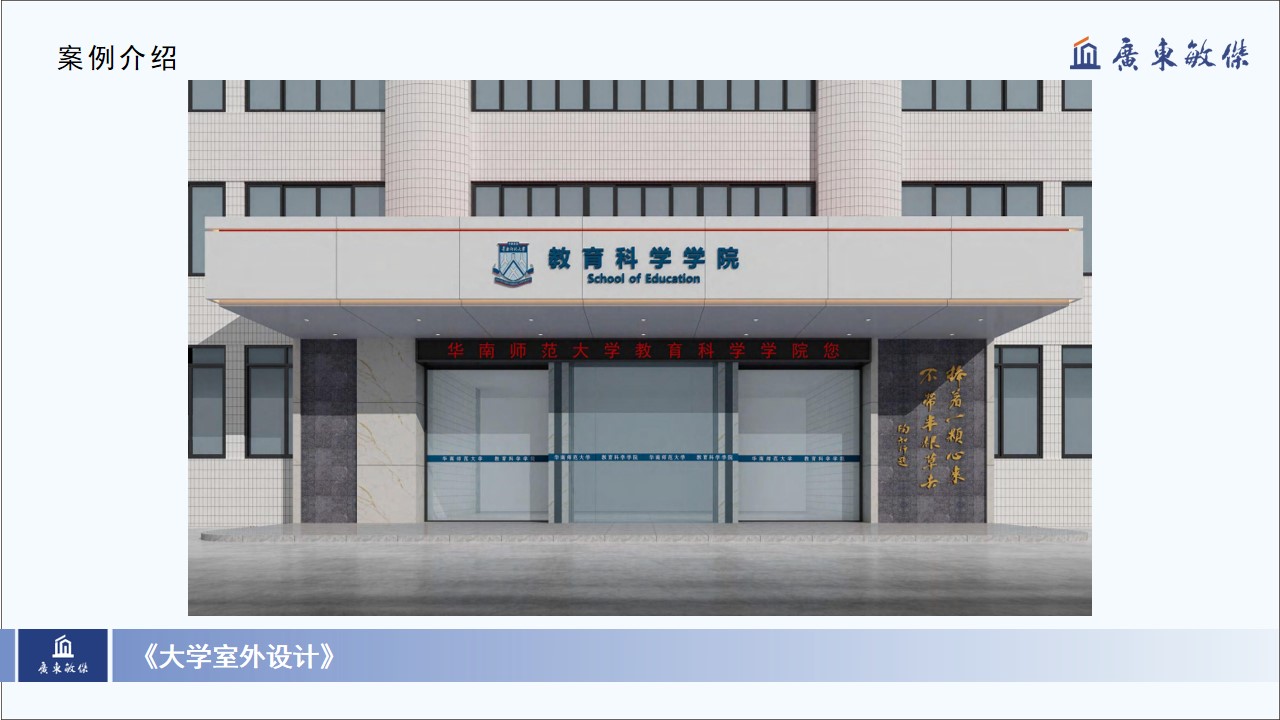 大學外觀設計案例