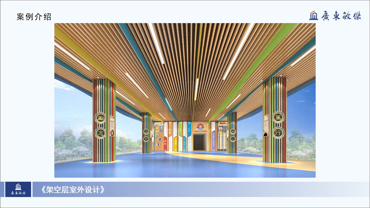 架空層室外設計案例