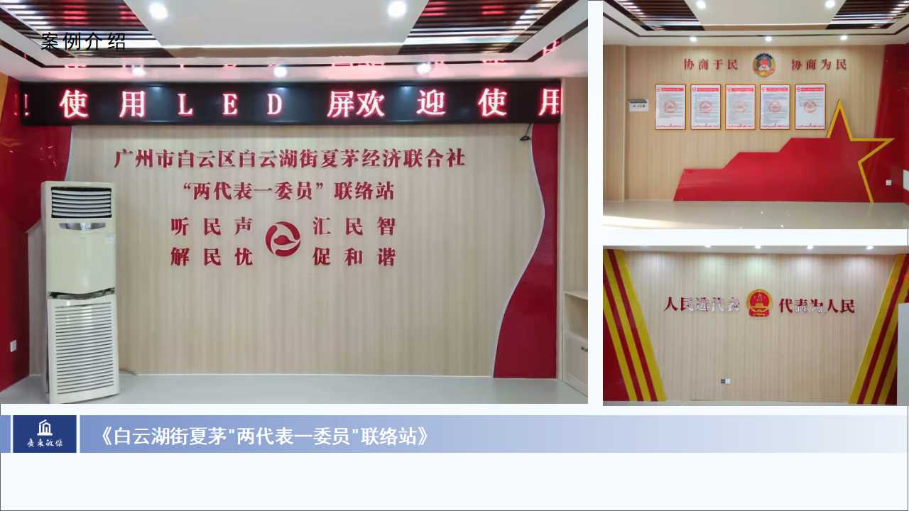 聯(lián)絡(luò)站案例