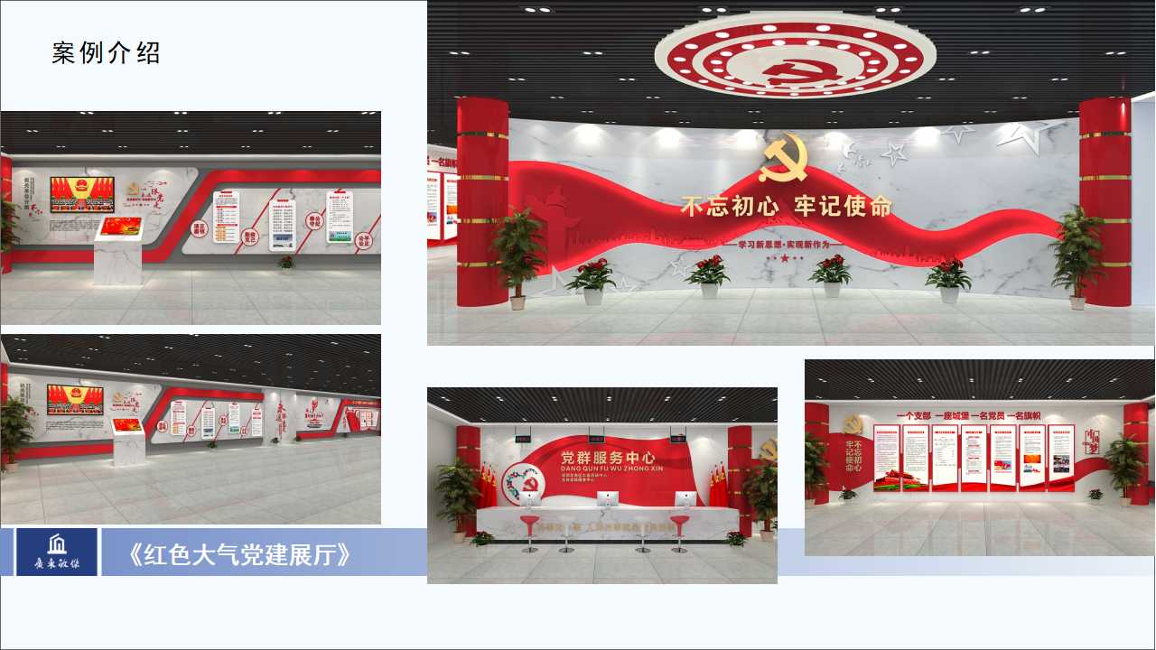 黨建展廳