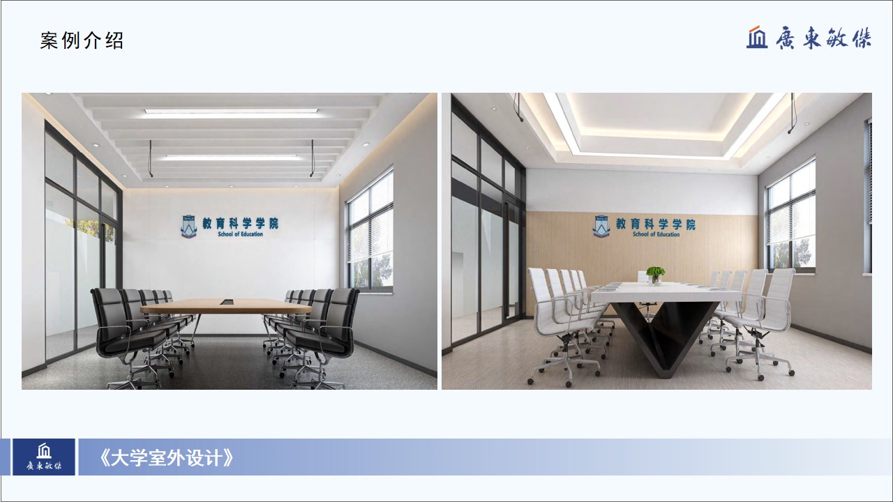 大學室內(nèi)設計案例
