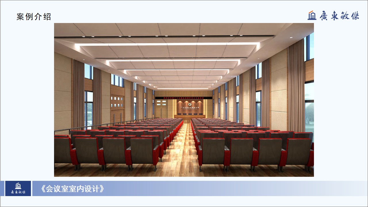 會(huì)議室設(shè)計(jì)案例