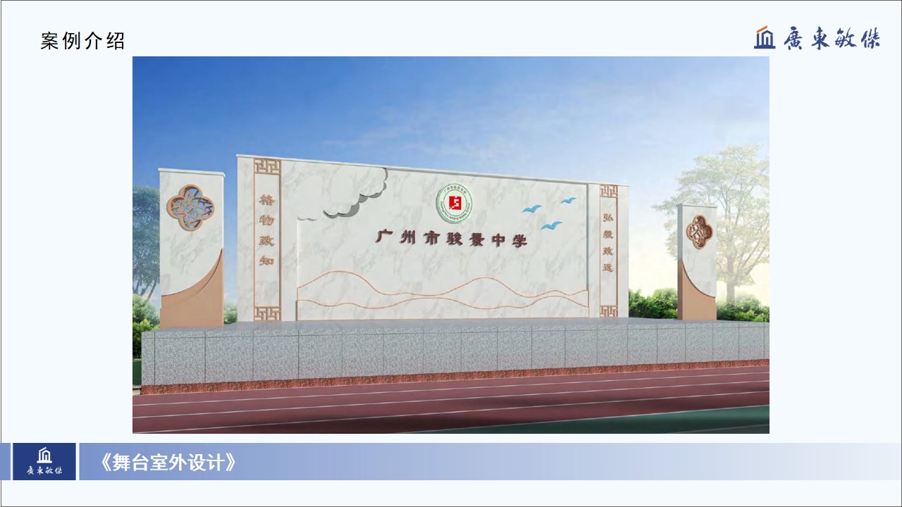 舞臺室外設計案例