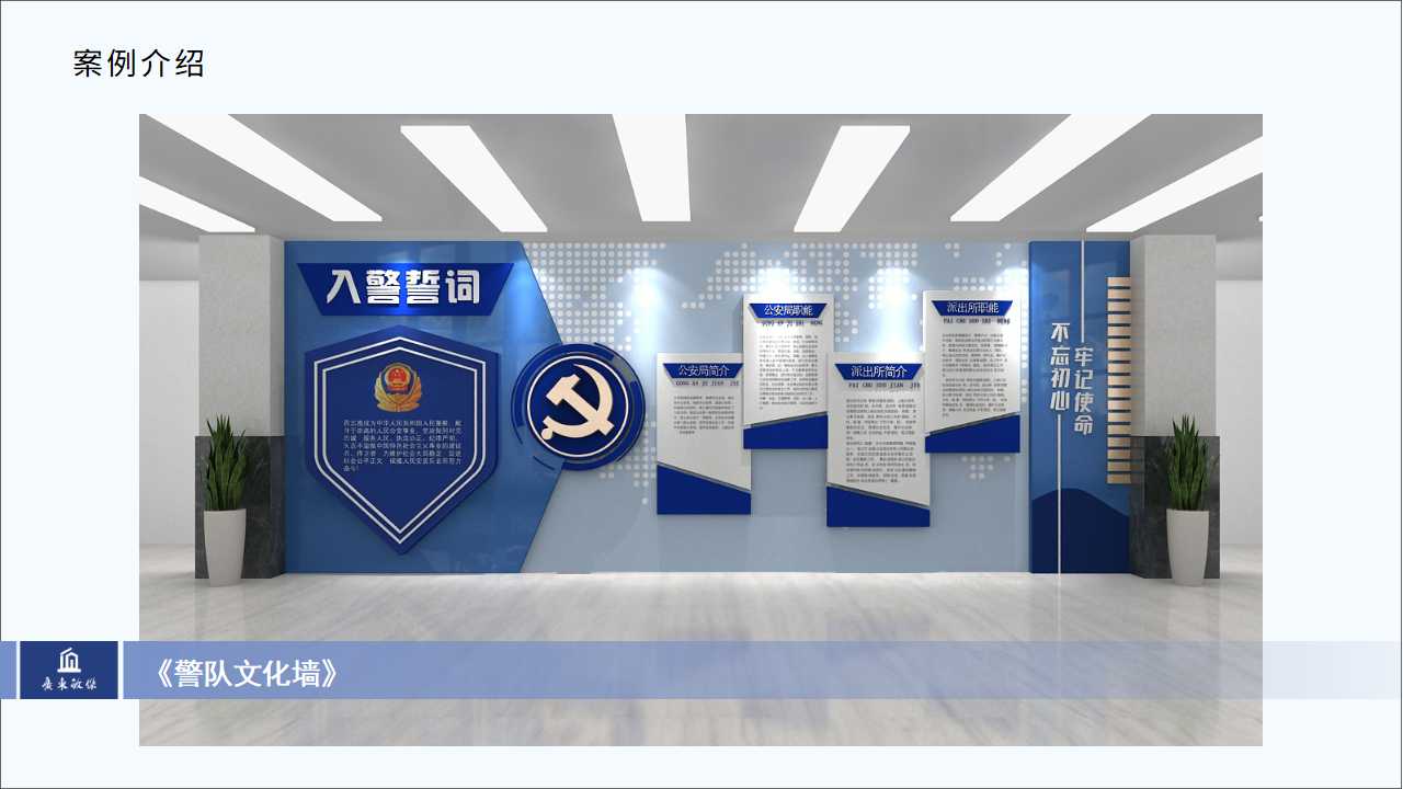 警隊文化墻