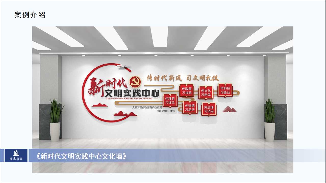 新時代文明實踐中心