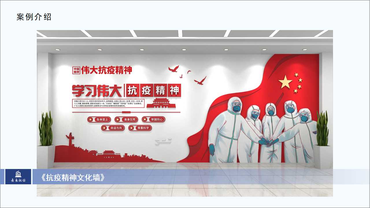 抗疫精神文化墻