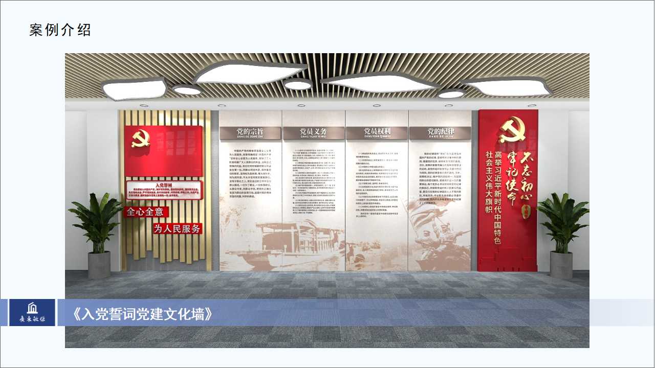 入黨誓詞黨建文化墻