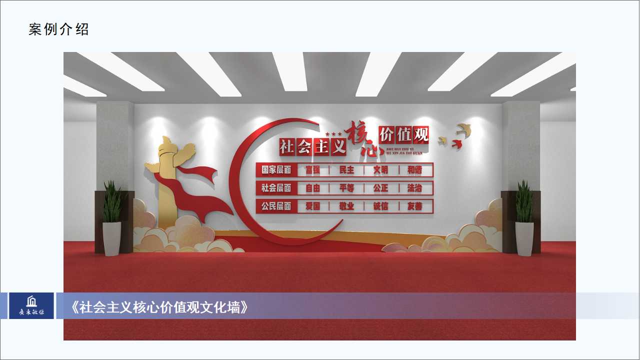 核心價值觀文化墻