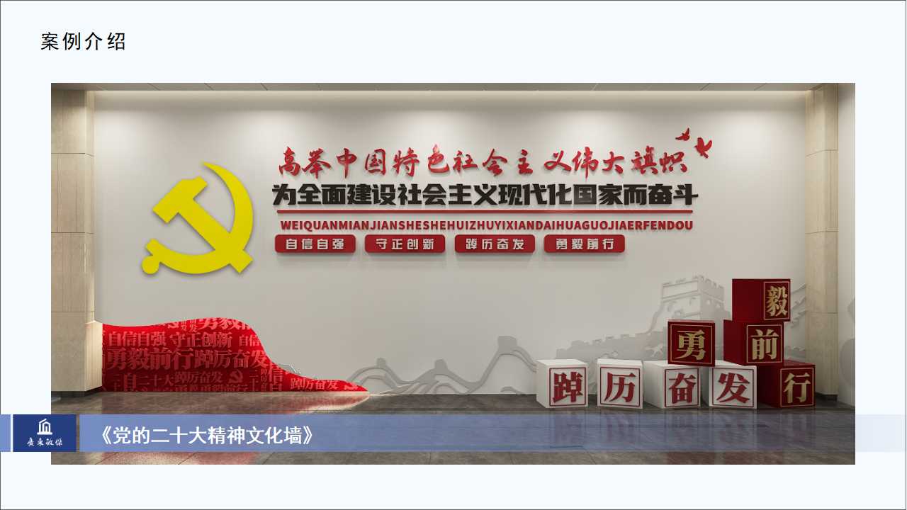 黨的二十大精神文化墻