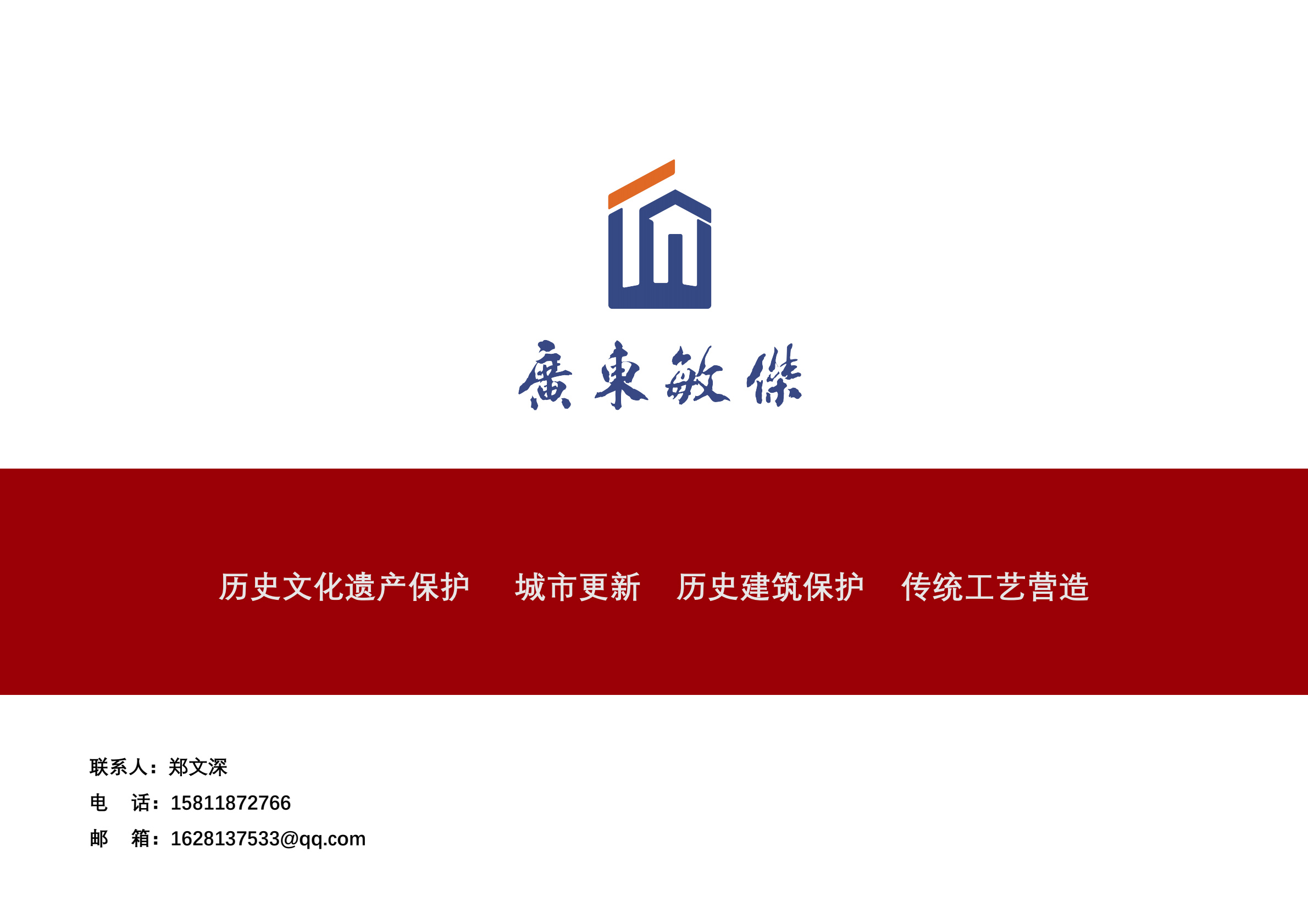 古建筑修繕